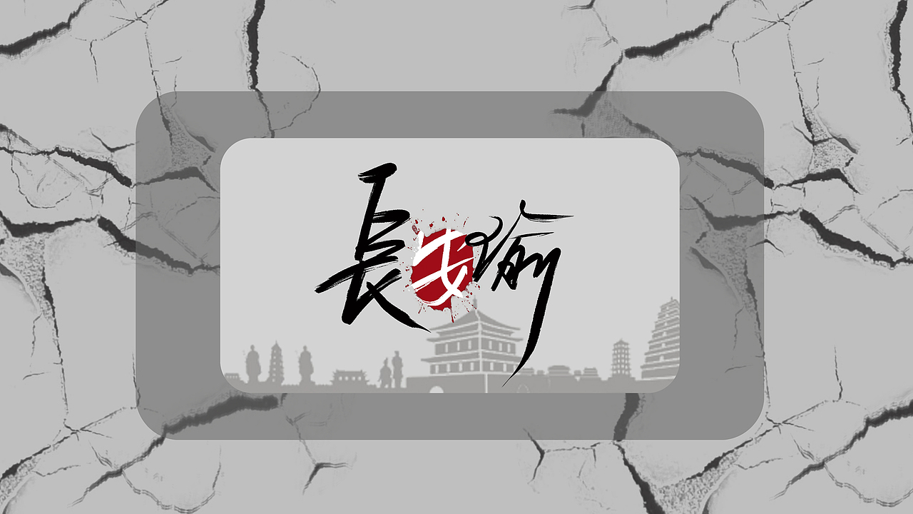 中国风字体设计 中国风Logo设计 Logo排版（图ZMjE1ODQ3OTIw） - Logo - 站酷设计师鱼瑜语原创素材 - 站酷ZCOOL
