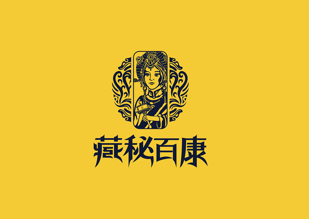 藏秘百康晨邦创意logo及包装设计已商用