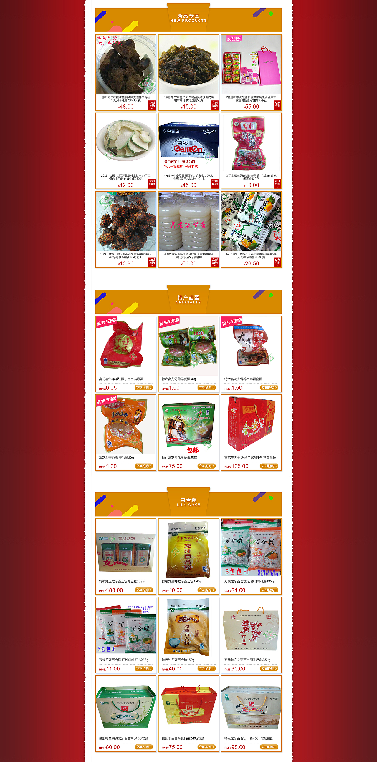 江西特产，淘宝首页（图ZNDAxNTc3MDQ=） - 电商 - 站酷设计师靖翕原创素材 - 站酷ZCOOL