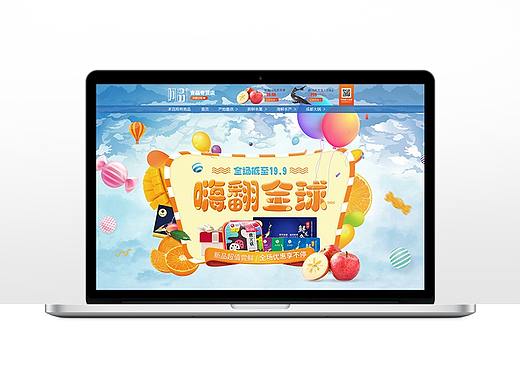 生鲜类目的双十一活动页