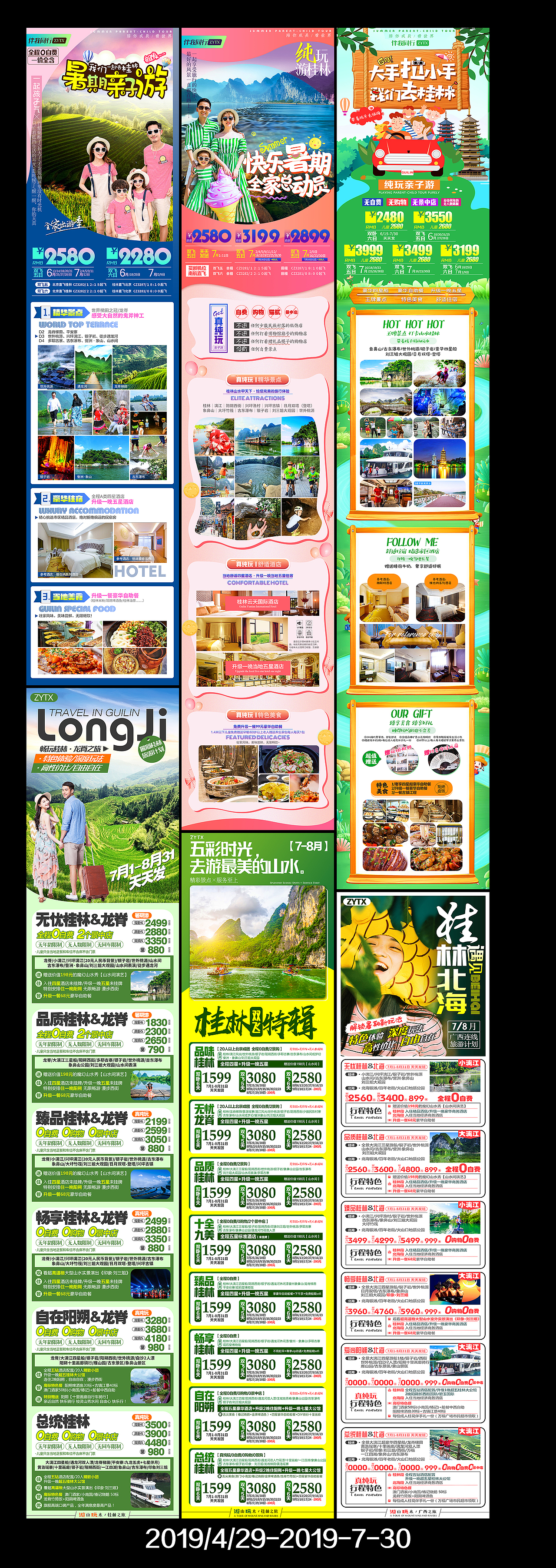 2019-7-30-2（图ZMTY5NTE0MzU2） - 海报 - 站酷设计师小王富贵原创素材 - 站酷ZCOOL