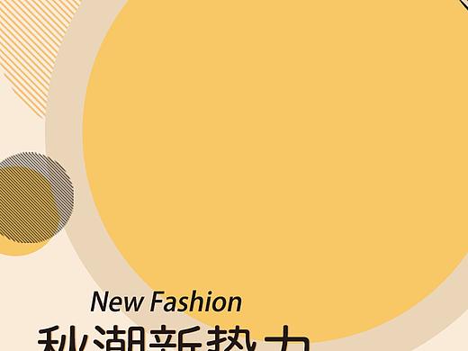 服装秋冬上新秋潮新势力电商banner海报
