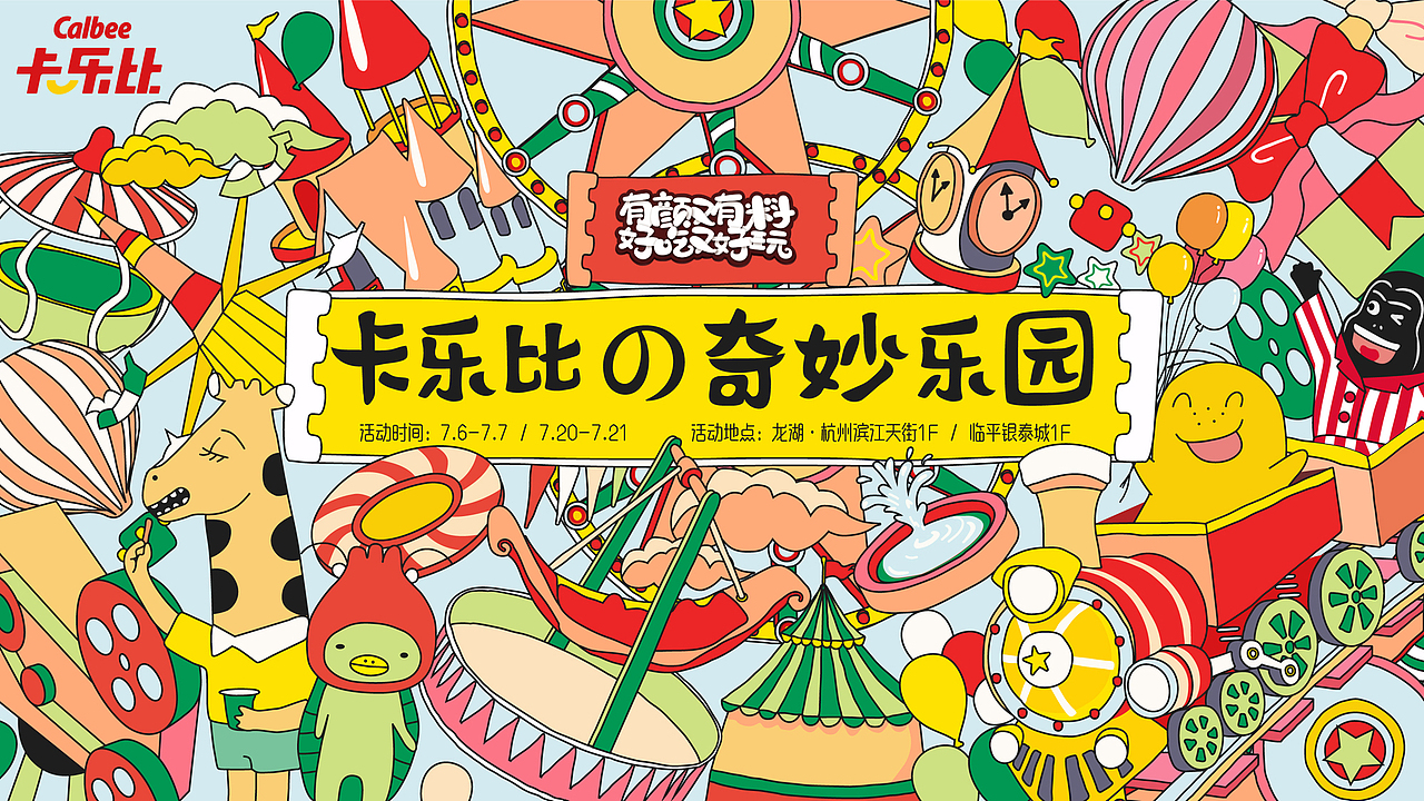 三上设计 | 2020年度 动画 商业插画作品集锦