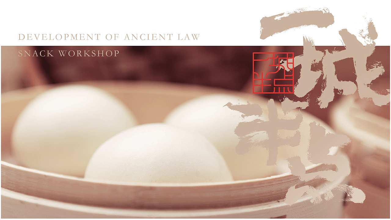 一城半点|新中式餐饮品牌（图ZMTM4MDk3NTQ0） - 品牌 - 站酷设计师BOBRAND01原创素材 - 站酷ZCOOL