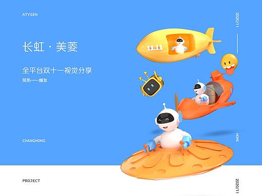 长虹双11——4波电商页面分享