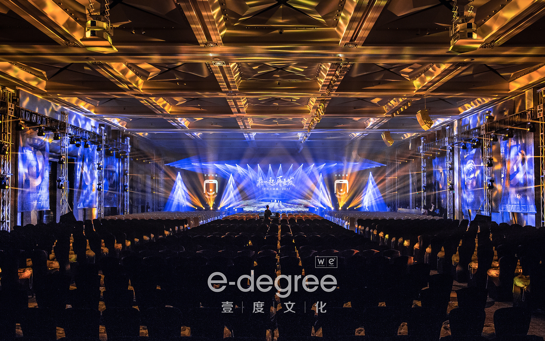 2018 腾讯FIT部门年会晚宴\/活动策划\/设计\/舞美