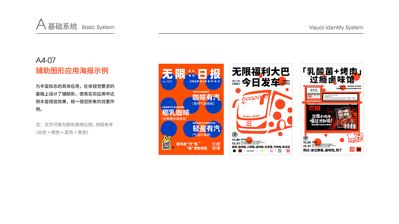 无限波谱vi视觉识别系统A