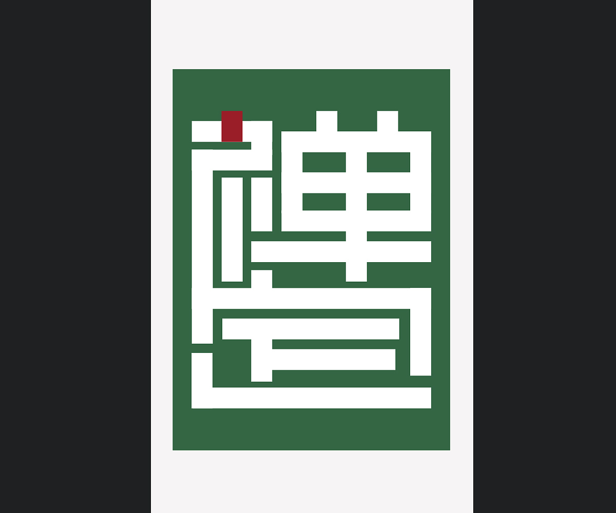 字体结构练习《禅定》（图ZMjc1MDIyNDQ=） - 字体/字形 - 站酷设计师Jayce2102原创素材 - 站酷ZCOOL