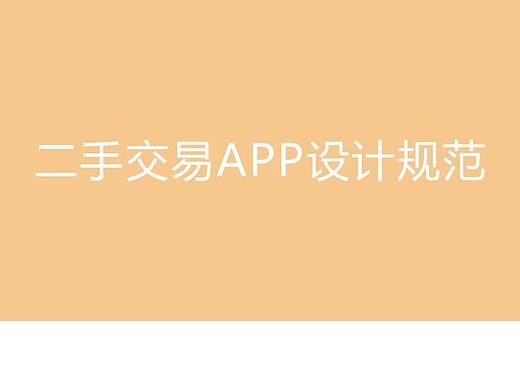 app设计规范