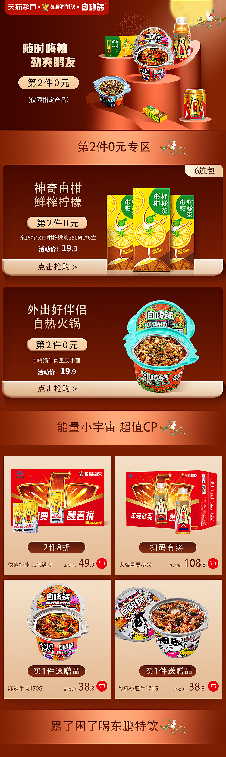 东鹏特饮 海报（图ZMTc0MzAyNTM2） - 海报 - 站酷设计师Jacknos原创素材 - 站酷ZCOOL
