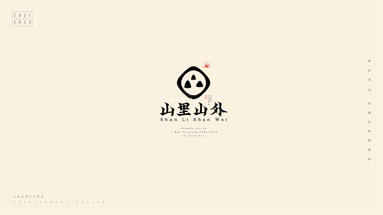 中式古风简约汉字Logo设计 | 是一口田（图ZMjg2MTg3NTMy） - Logo - 站酷设计师是一口田原创素材 - 站酷ZCOOL