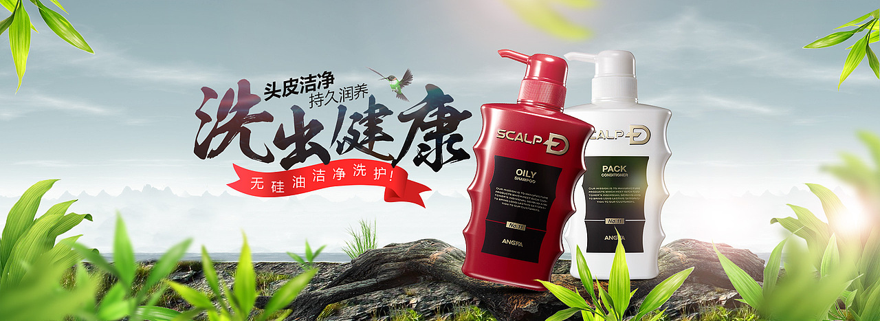 2016 洗护用品 洗发水 海报 合集