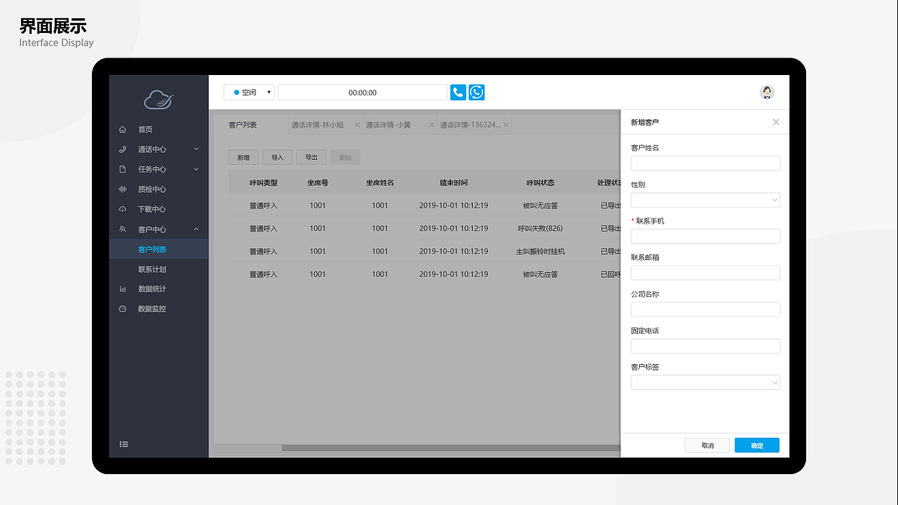 即信·语音 云电销产品体验优化（图ZMTg5MTgzODEy） - 软件界面 - 站酷设计师CKilling原创素材 - 站酷ZCOOL