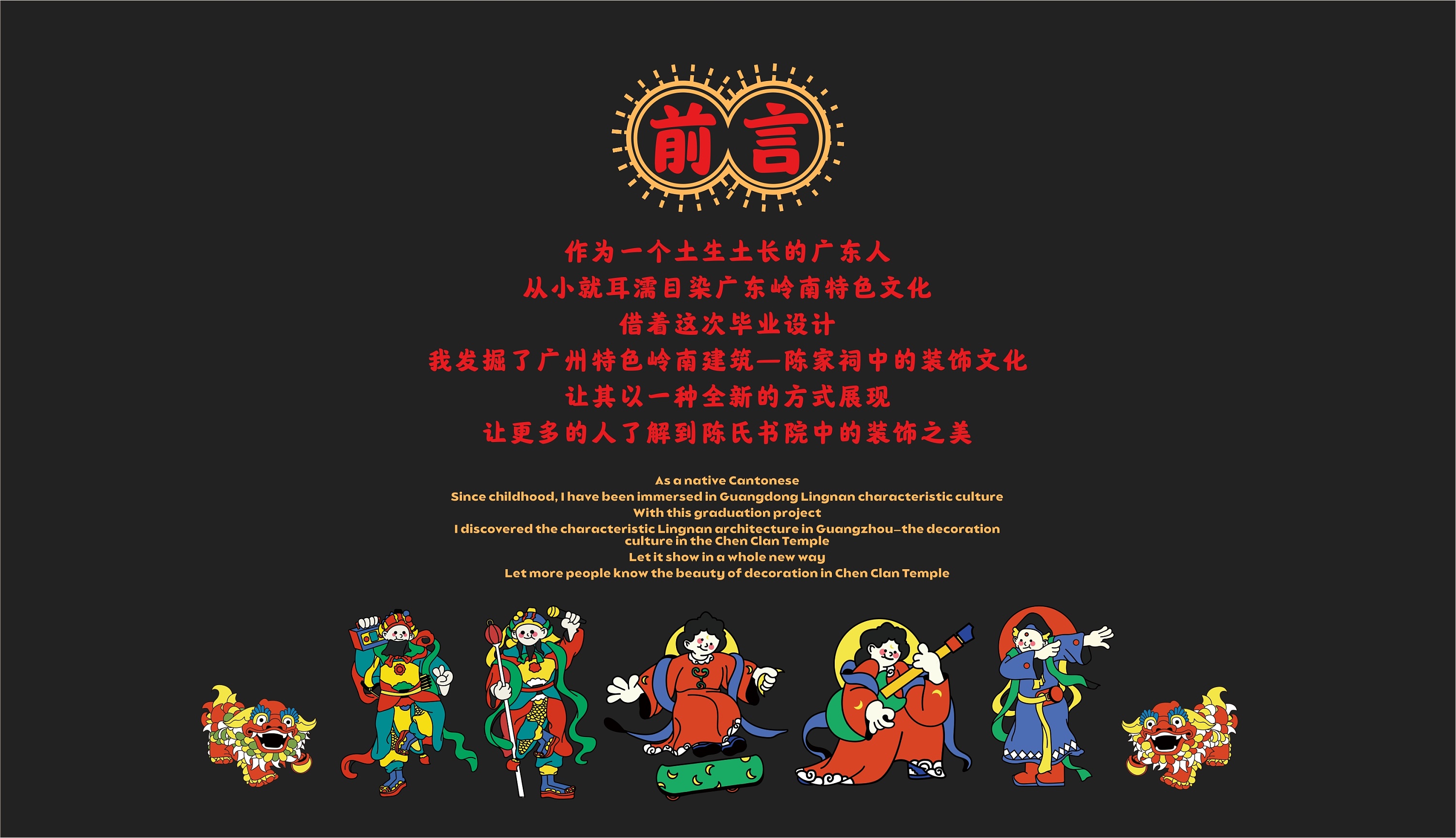 陈家祠——庙趣横生文创设计