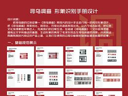 尋烏調(diào)查視覺形象識別設(shè)計