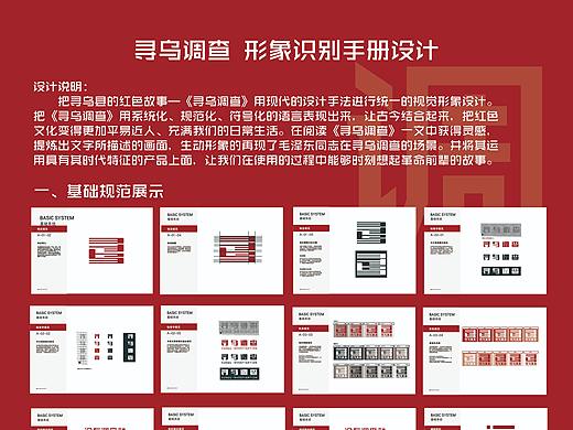 寻乌调查视觉形象识别设计（个人主页-ZNTQ3MDI2ODA=） - 其他平面 - 站酷设计师余小犴原创素材 - 站酷ZCOOL