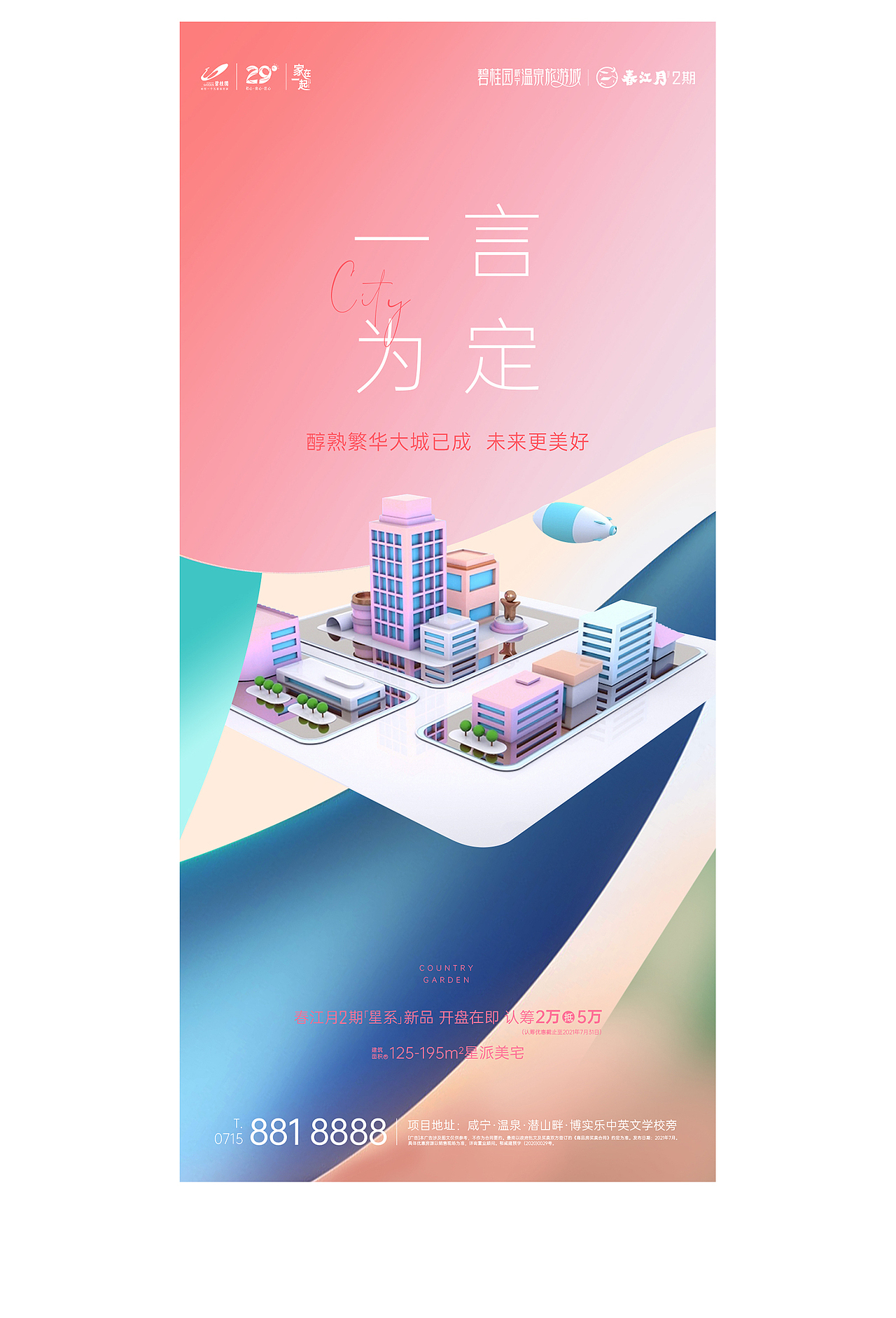 地产配套系列海报（图ZMjY4ODUwMjM2） - 海报 - 站酷设计师xidaikio原创素材 - 站酷ZCOOL