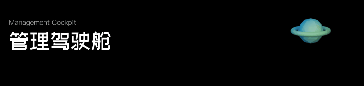 易趋-项目管理软件-暗夜模式