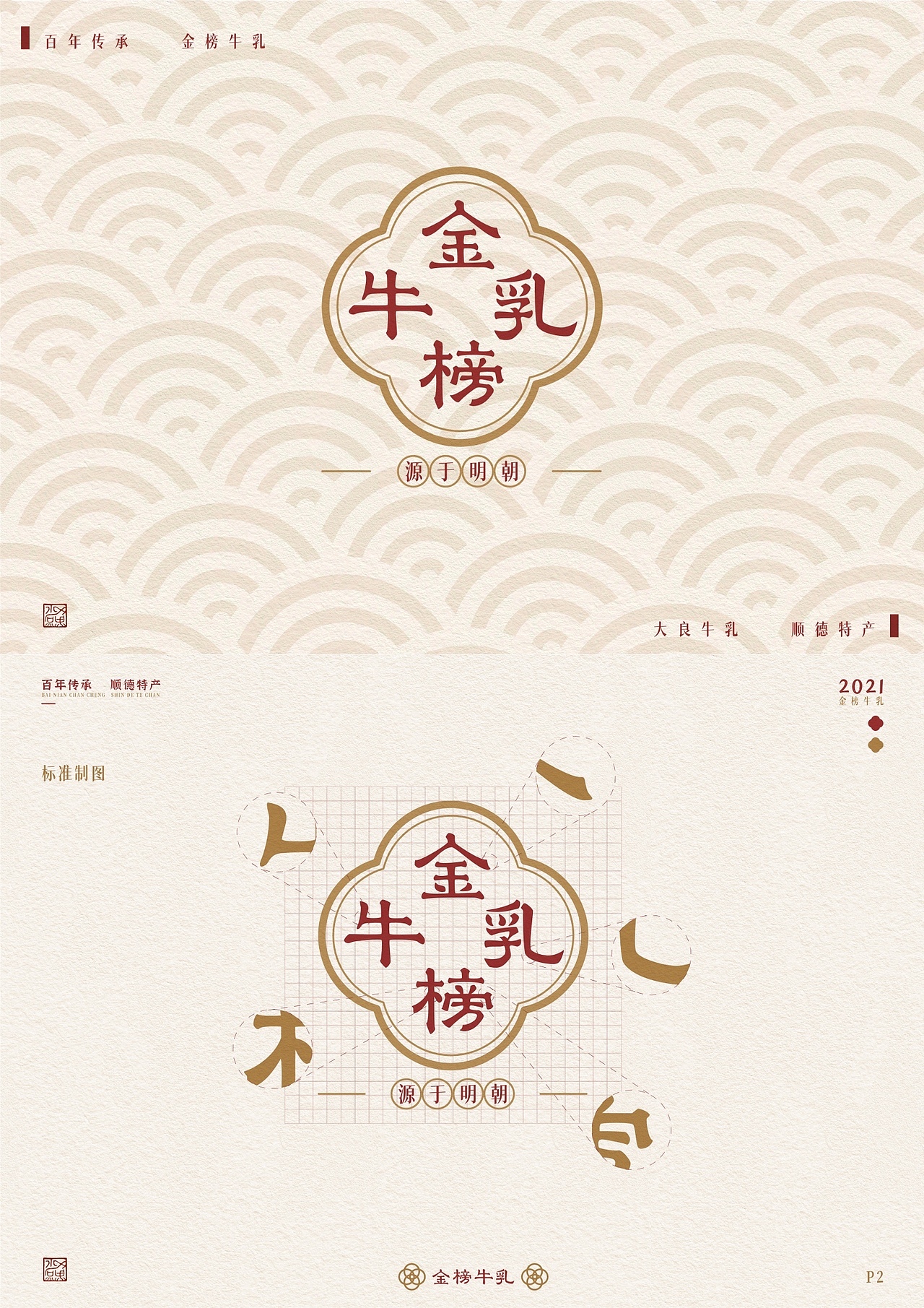 金榜牛乳 视觉品牌 包装设计（图ZMjkzMjg3NjYw） - 包装 - 站酷设计师水煮鱼要画画原创素材 - 站酷ZCOOL