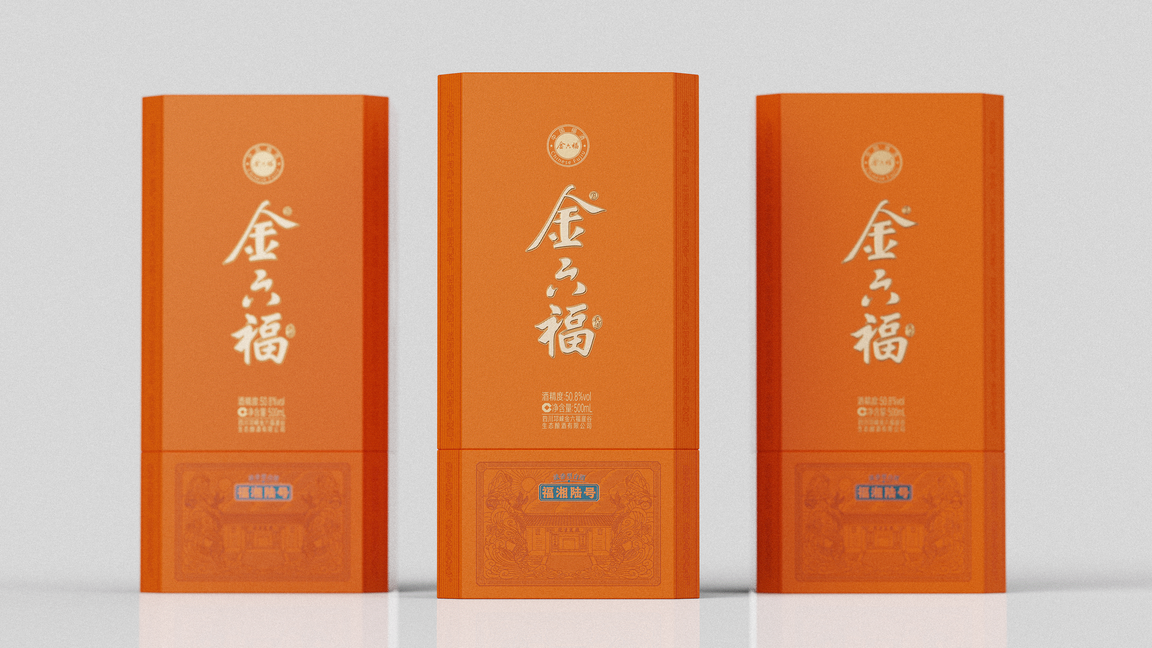 「白酒包装」 金六福酒·福湘叁号|福湘陆号（图ZMzI5NzU3Nzcy） - 包装 - 站酷设计师酸菜鱼U原创素材 - 站酷ZCOOL