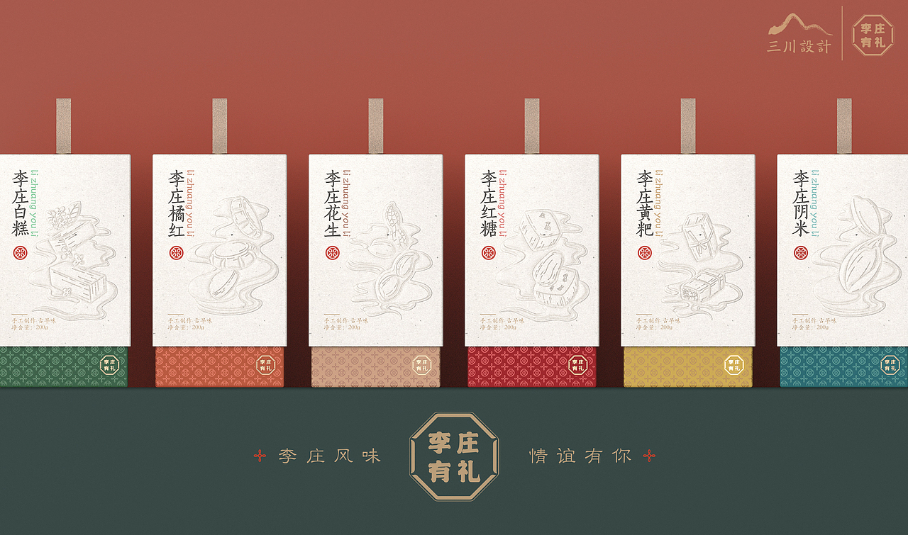 食品礼盒包装设计丨《李庄有礼》特产伴手礼