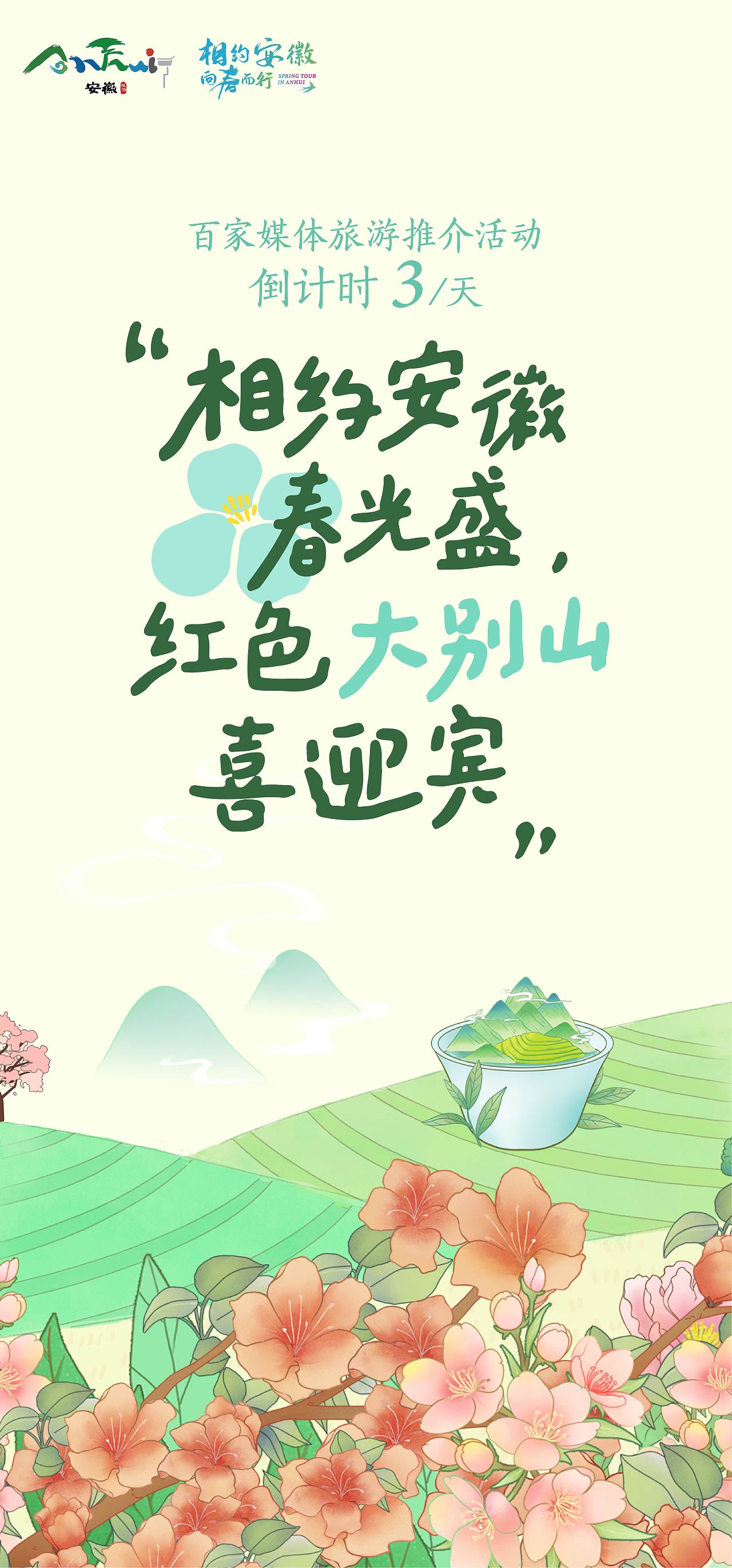 安徽文旅插画主kv画面（图ZMzM0MDU2ODk2） - 商业插画 - 站酷设计师a嘞嘞嘞原创素材 - 站酷ZCOOL