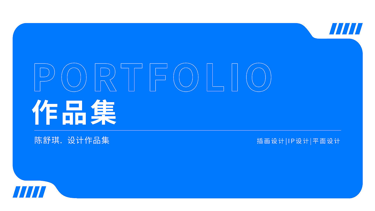 2023个人作品集及简历