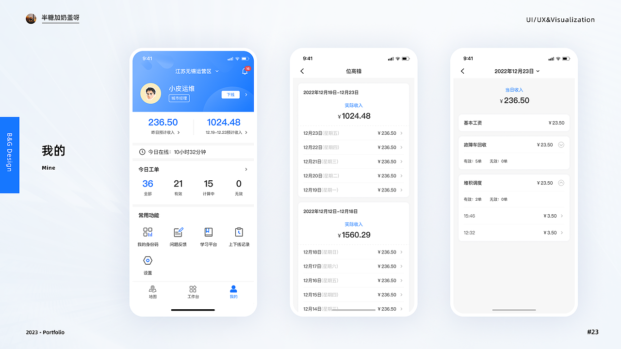 2023年度UI作品集
