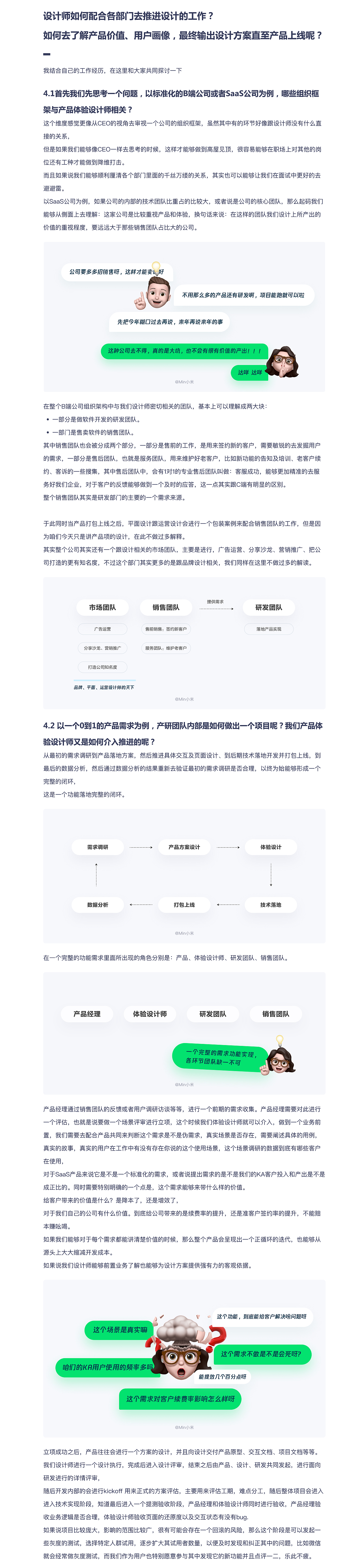 设计师必看B端新人万字扫盲——基础篇（图ZMzM2MDgyNDU2） - APP界面 - 站酷设计师Min小米_且曼原创素材 - 站酷ZCOOL