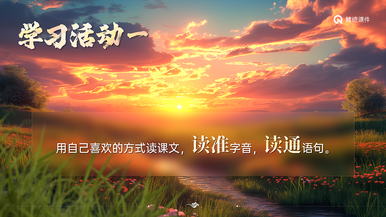 小学语文三年级下册丨24《火烧云》课件包