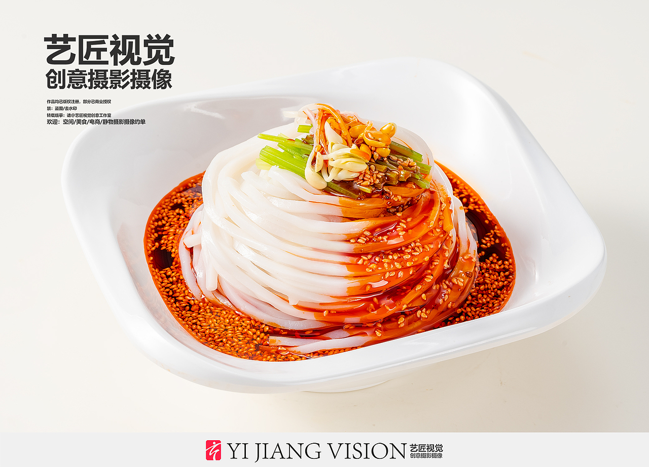 西安小吃美食 面食 凉皮 米线 美食ID产品 单品拍摄（图ZMzU4ODIxNDQ4） - 美食摄影 - 站酷设计师艺匠视觉广告原创素材 - 站酷ZCOOL