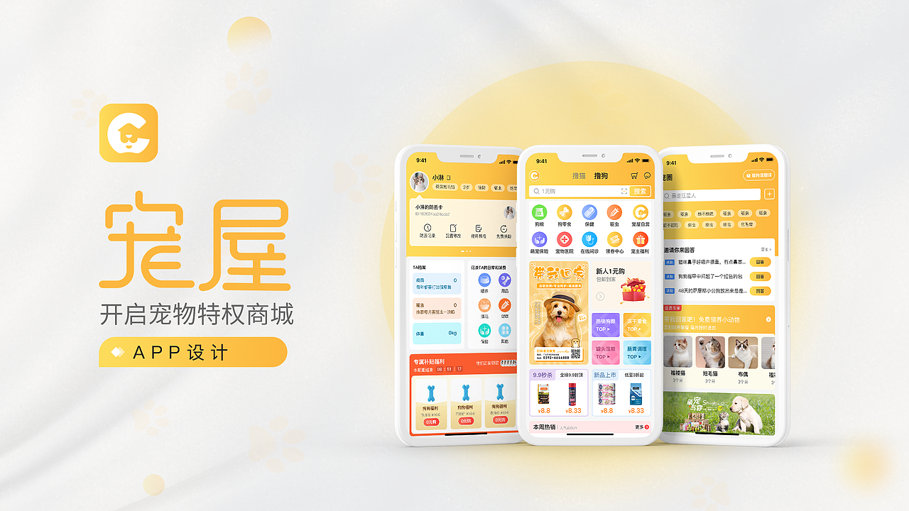 宠屋app设计（图ZMzEzOTQ4NDIw） - APP界面 - 站酷设计师FT淋漓原创素材 - 站酷ZCOOL