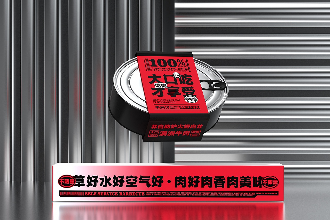 牛满火·自助炉火烤肉-餐饮策略视觉设计