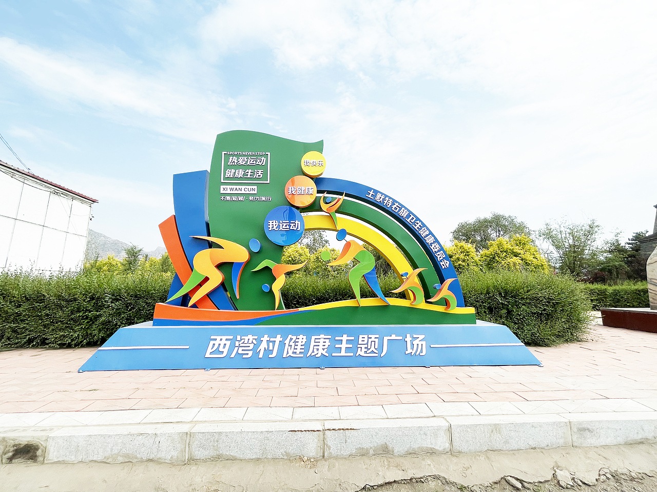 户外景观小品及美化