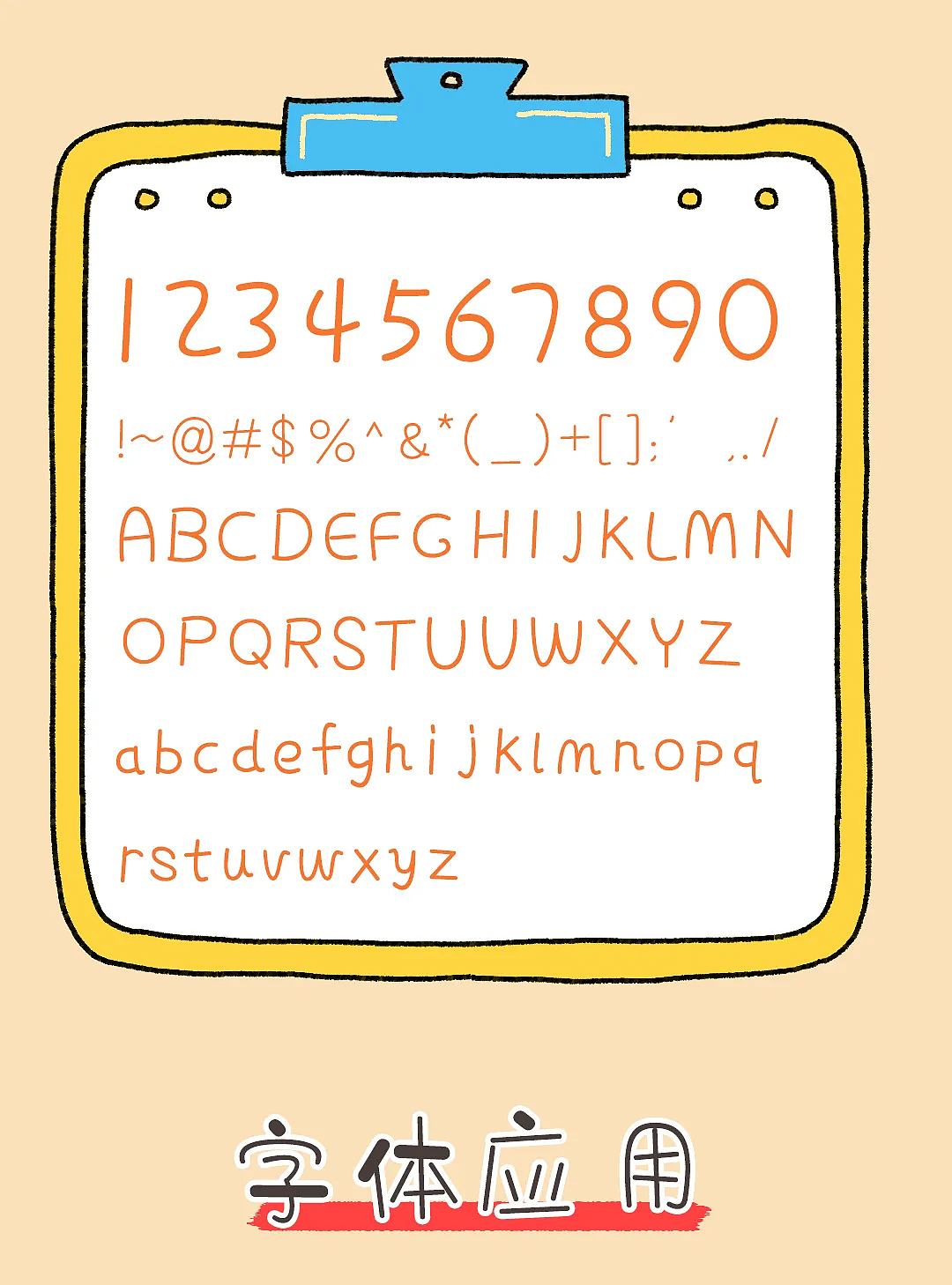 三极童趣简体 | 快乐是「字」找的