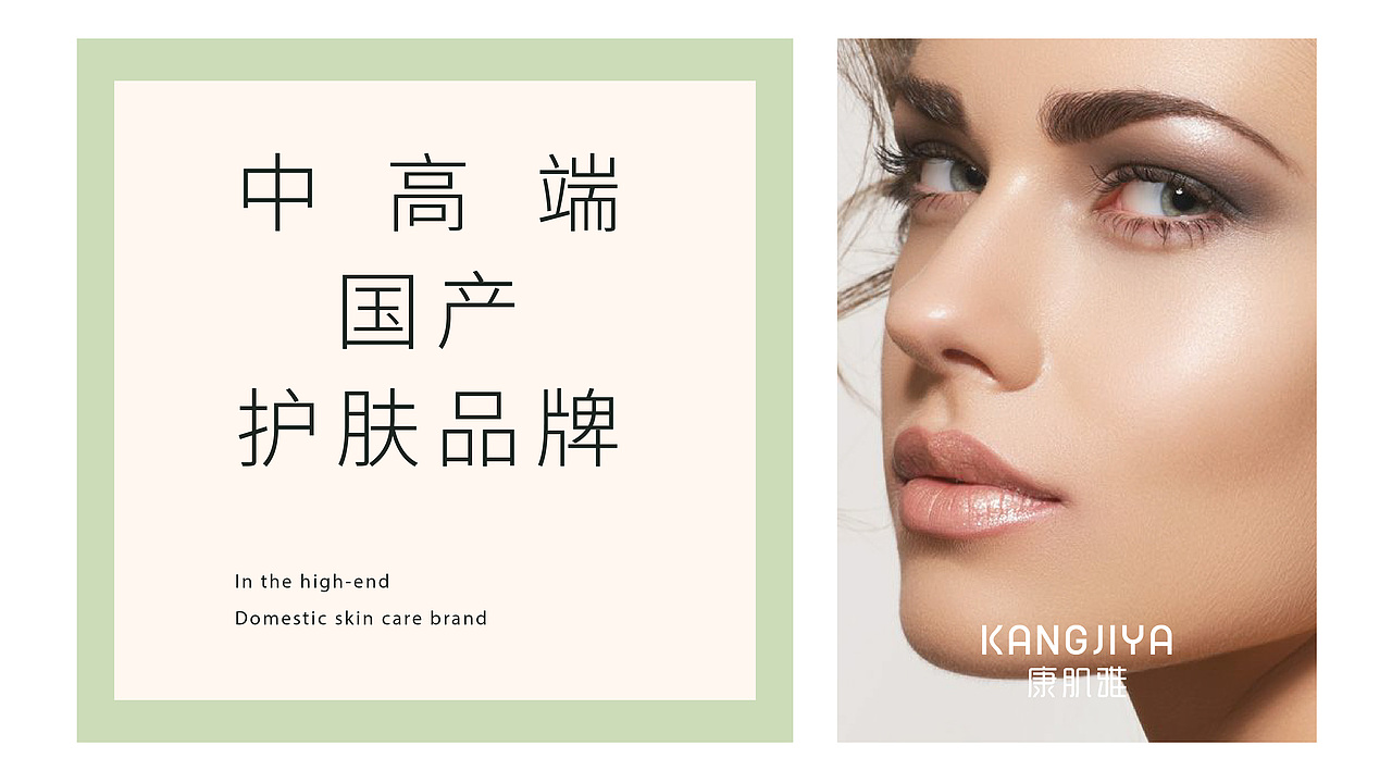 KANGJIYA康肌雅 | 护肤品全案设计（图ZMzM0OTkxMTA4） - 品牌 - 站酷设计师美域盛华原创素材 - 站酷ZCOOL