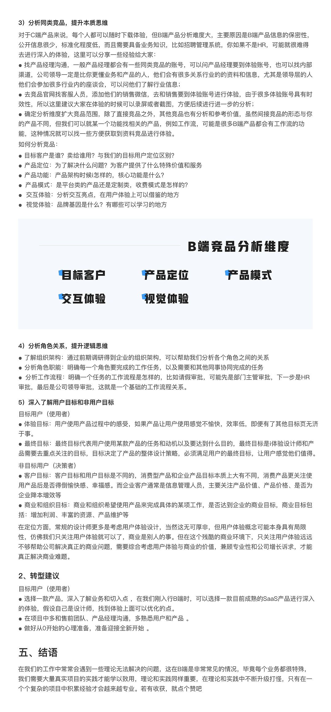 7000字干货！教你如何快速入局B端