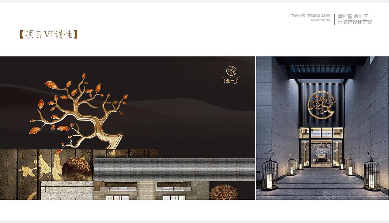 碧桂园广清一部金叶子项目体验馆设计方案（图ZMzM5MTkxNDQ0） - 商业空间设计 - 站酷设计师空间设研所原创素材 - 站酷ZCOOL