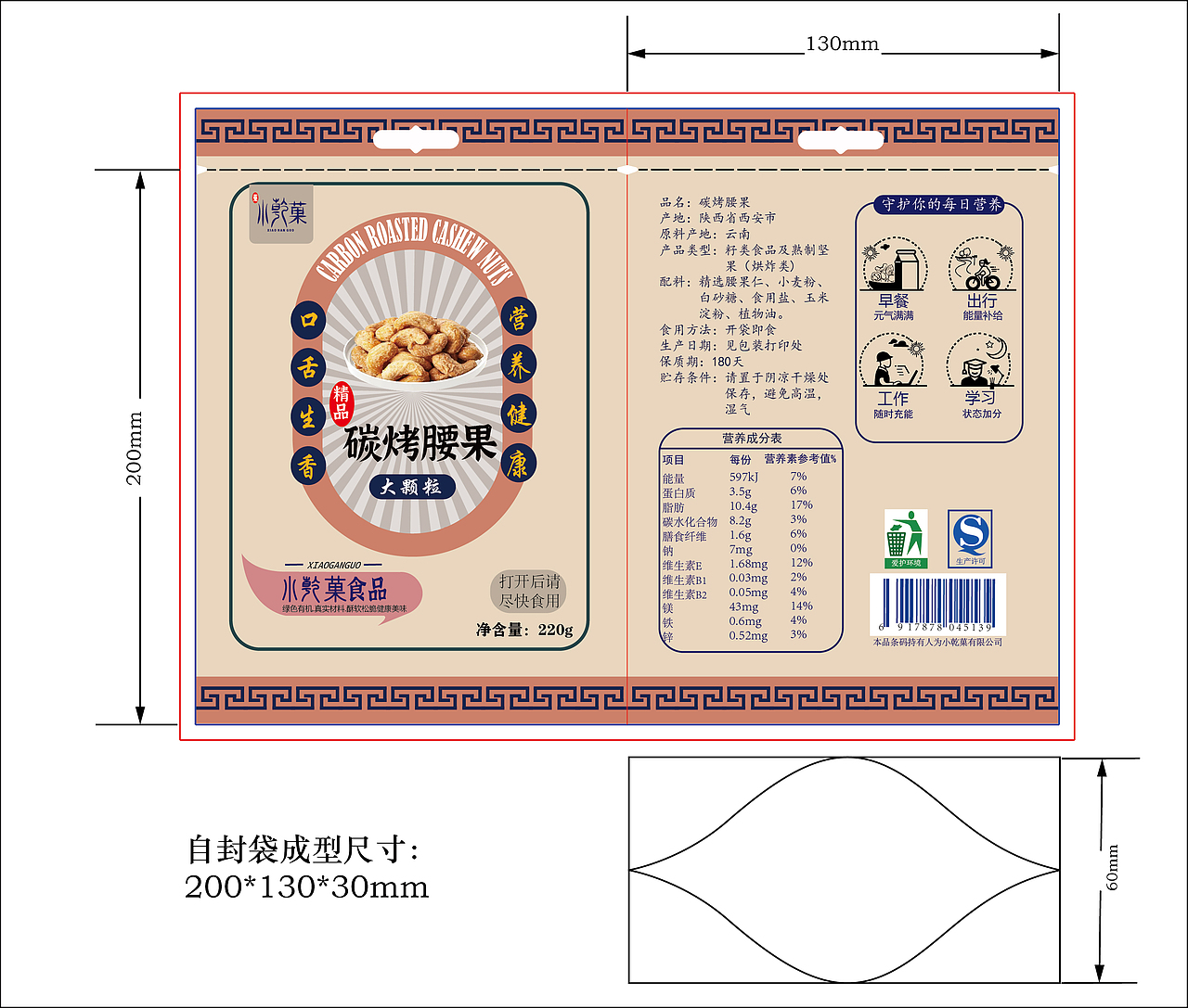 (小乾菓)坚果包装设计