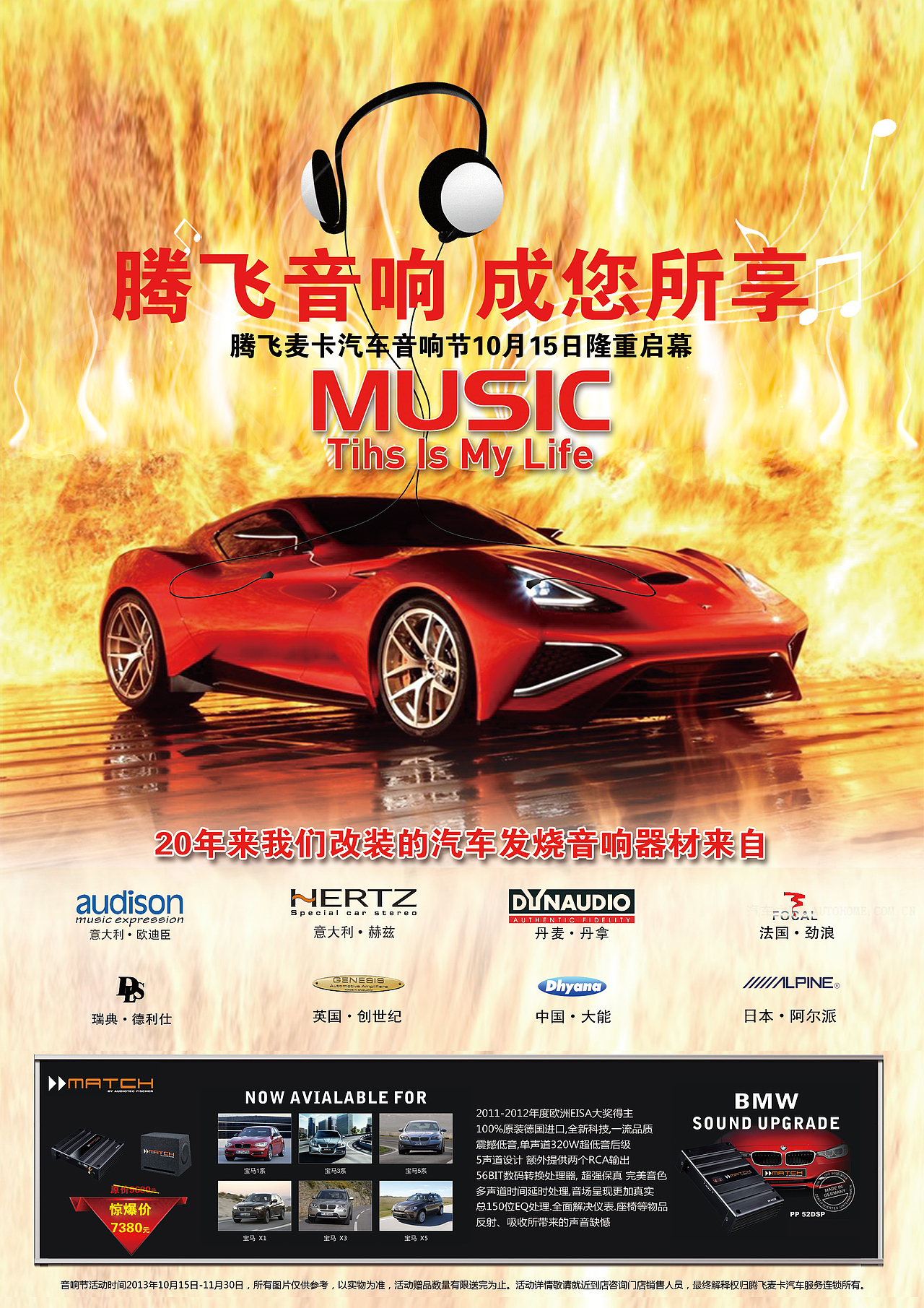 九月份腾飞麦卡汽车服务连锁的一些单页设计