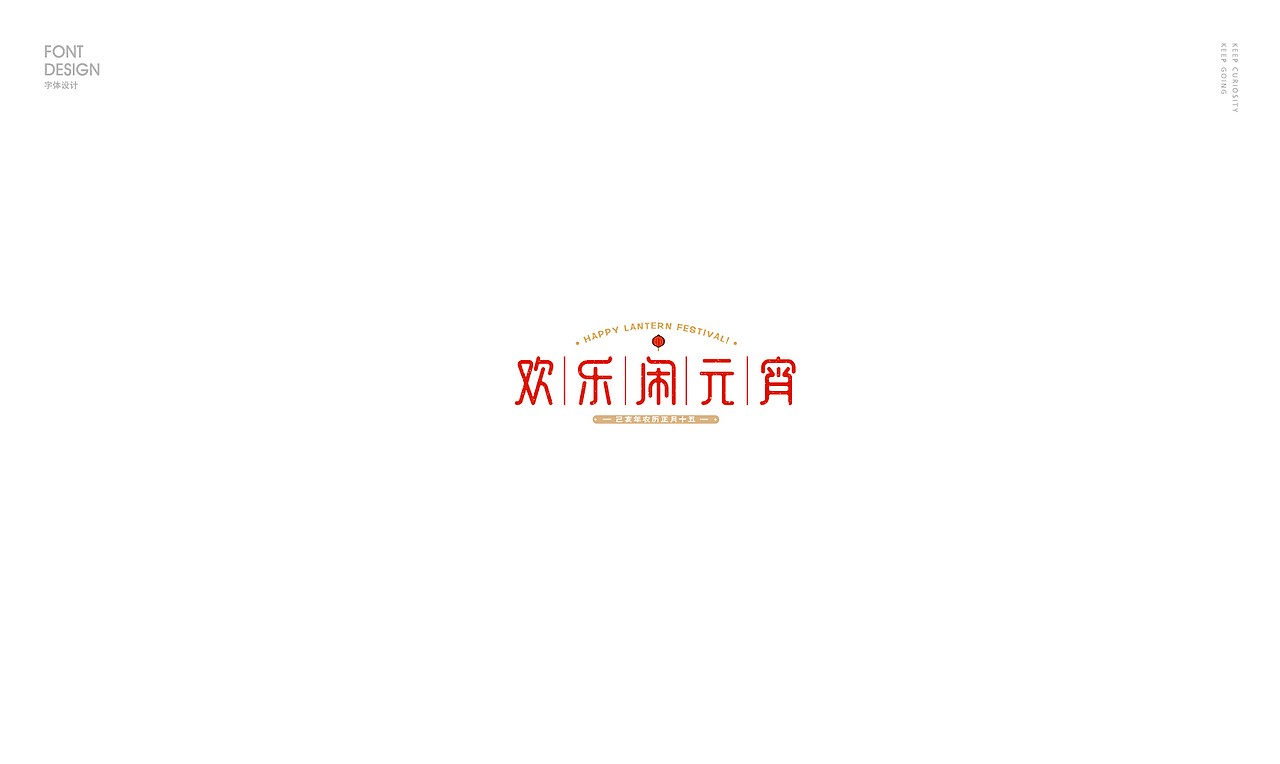 字体合辑