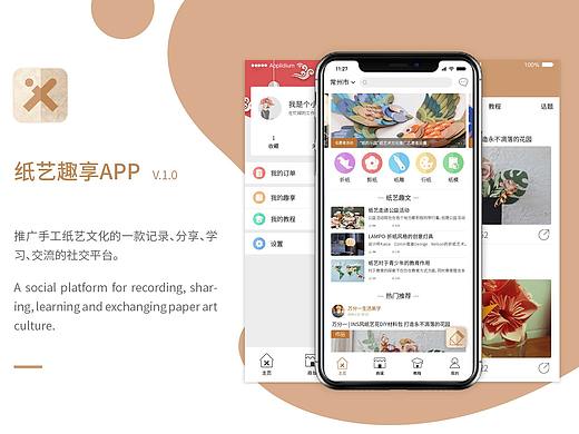 纸艺趣享APP