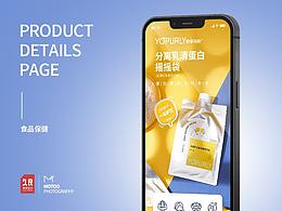 食品類目詳情頁設(shè)計(jì)