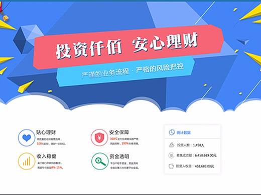 金融网页设计