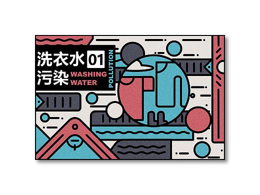 pollution 反污染宣传