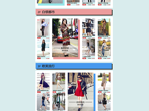 专题页女装