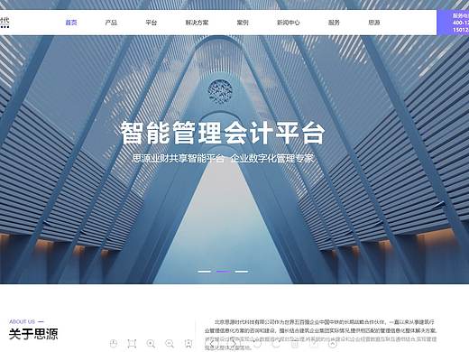 思源官网设计