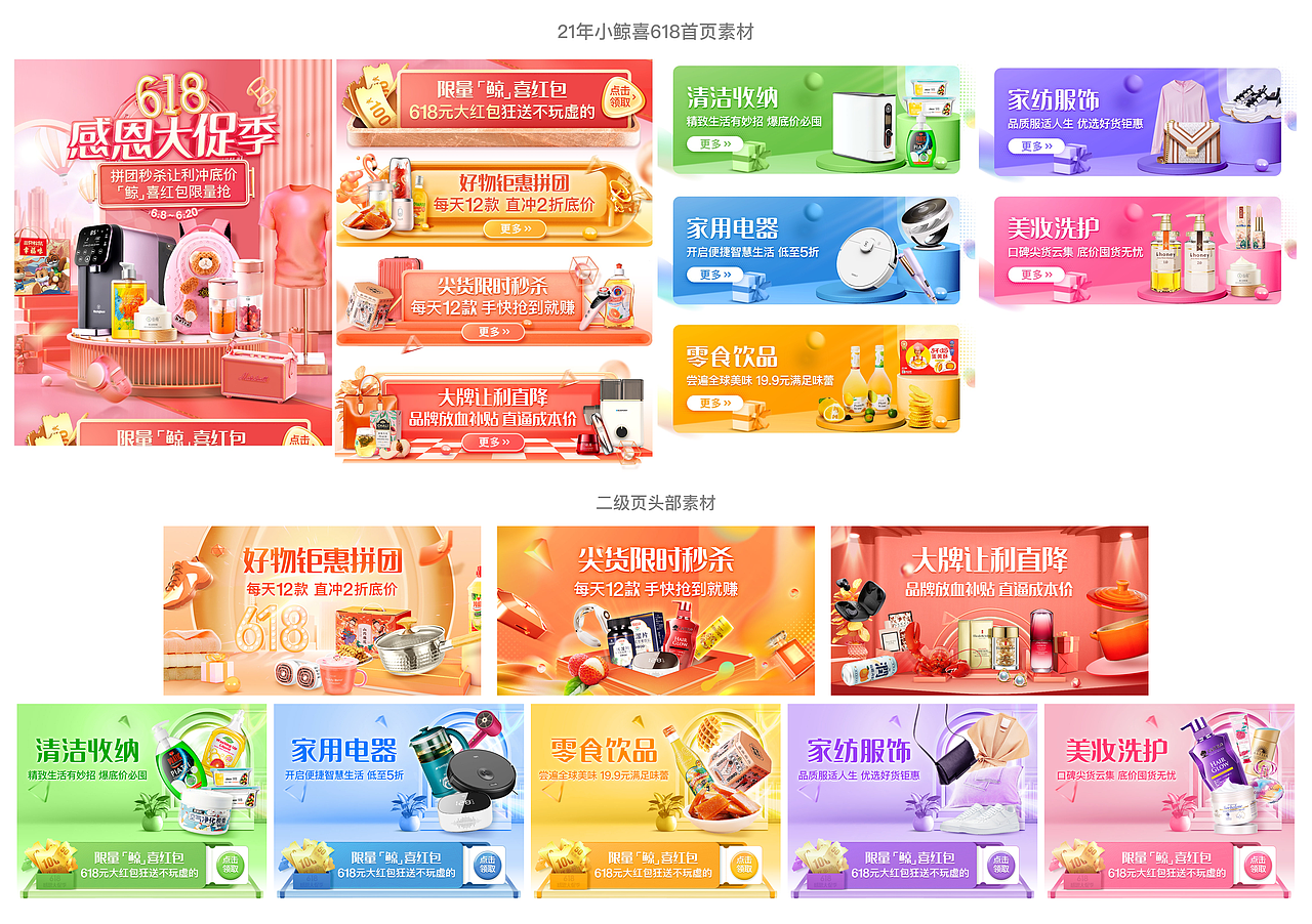 小鲸喜项目这次的618