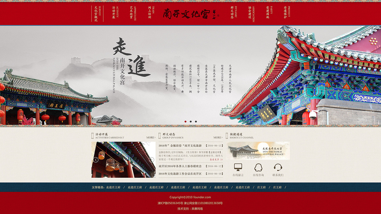 奔唐网络携手南开文化宫，实现企业数字化营销（图ZNjY5OTc1MzY=） - 企业官网 - 站酷设计师天津奔唐网络原创素材 - 站酷ZCOOL