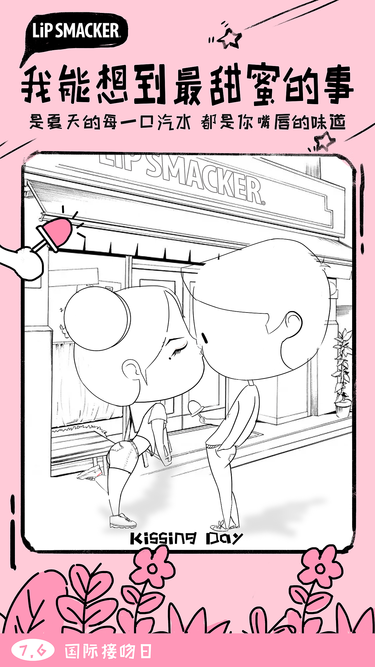 KISSing day（图ZMTY1OTQ0MDcy） - 商业插画 - 站酷设计师小咸鱼先森原创素材 - 站酷ZCOOL